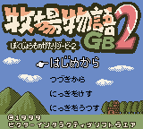 Bokujou Monogatari 2 GB (Japan) (GB Compatible)